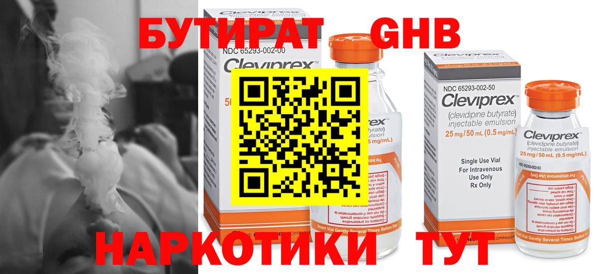 БУТИРАТ бутик  Бутират  Фурманов  Вход с VPN 