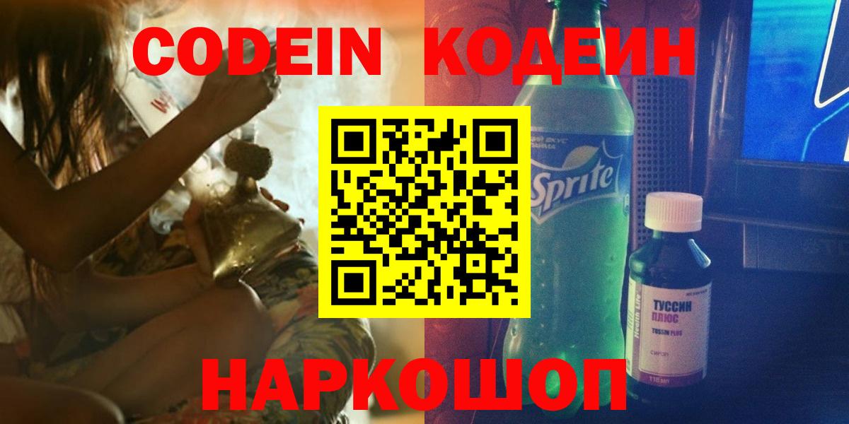 Codein Purple Drank Фурманов