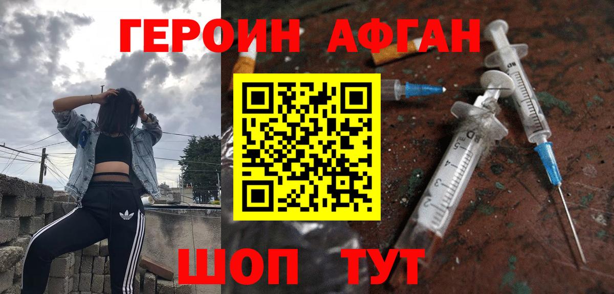 Героин Heroin  Вход с VPN  Фурманов 