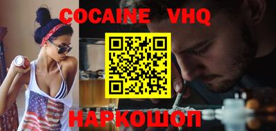 кокаин VHQ Краснознаменск