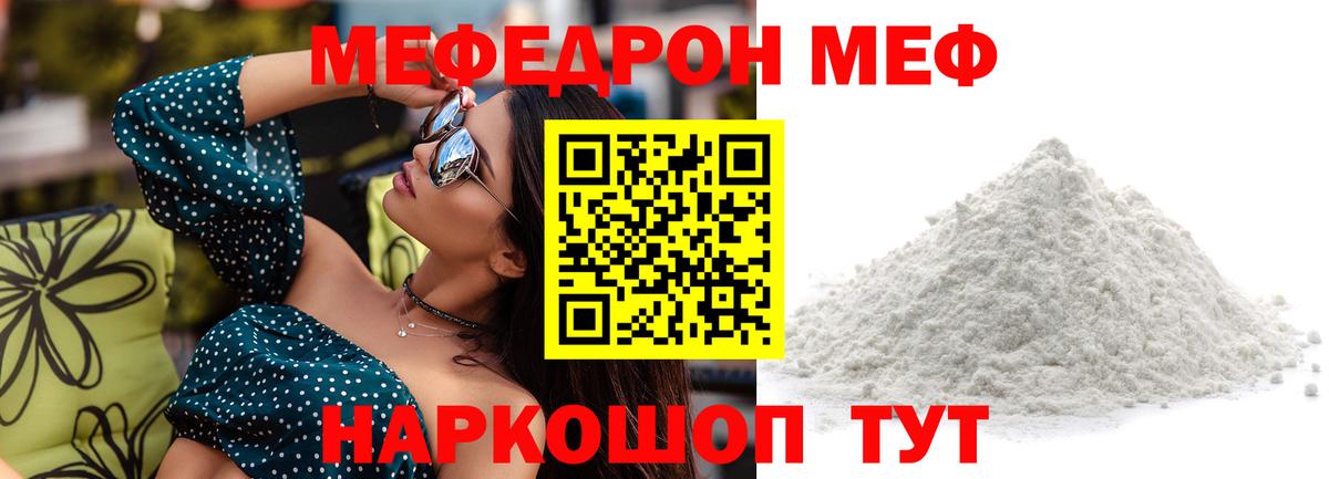 Мефедрон кристаллы Фурманов
