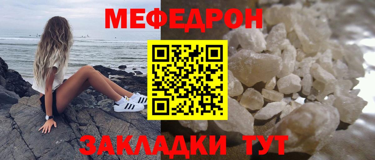 МЯУ-МЯУ кристаллы  МЕФ  МЕФ  Вход с VPN  Фурманов 