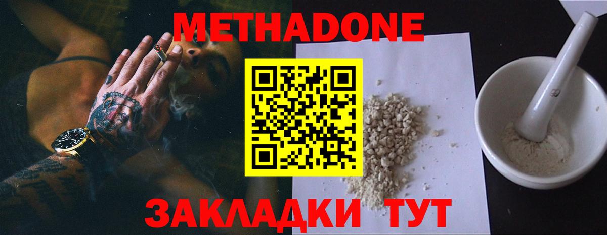 МЕТАДОН белоснежный  Вход с VPN  Фурманов  Метадон methadone 